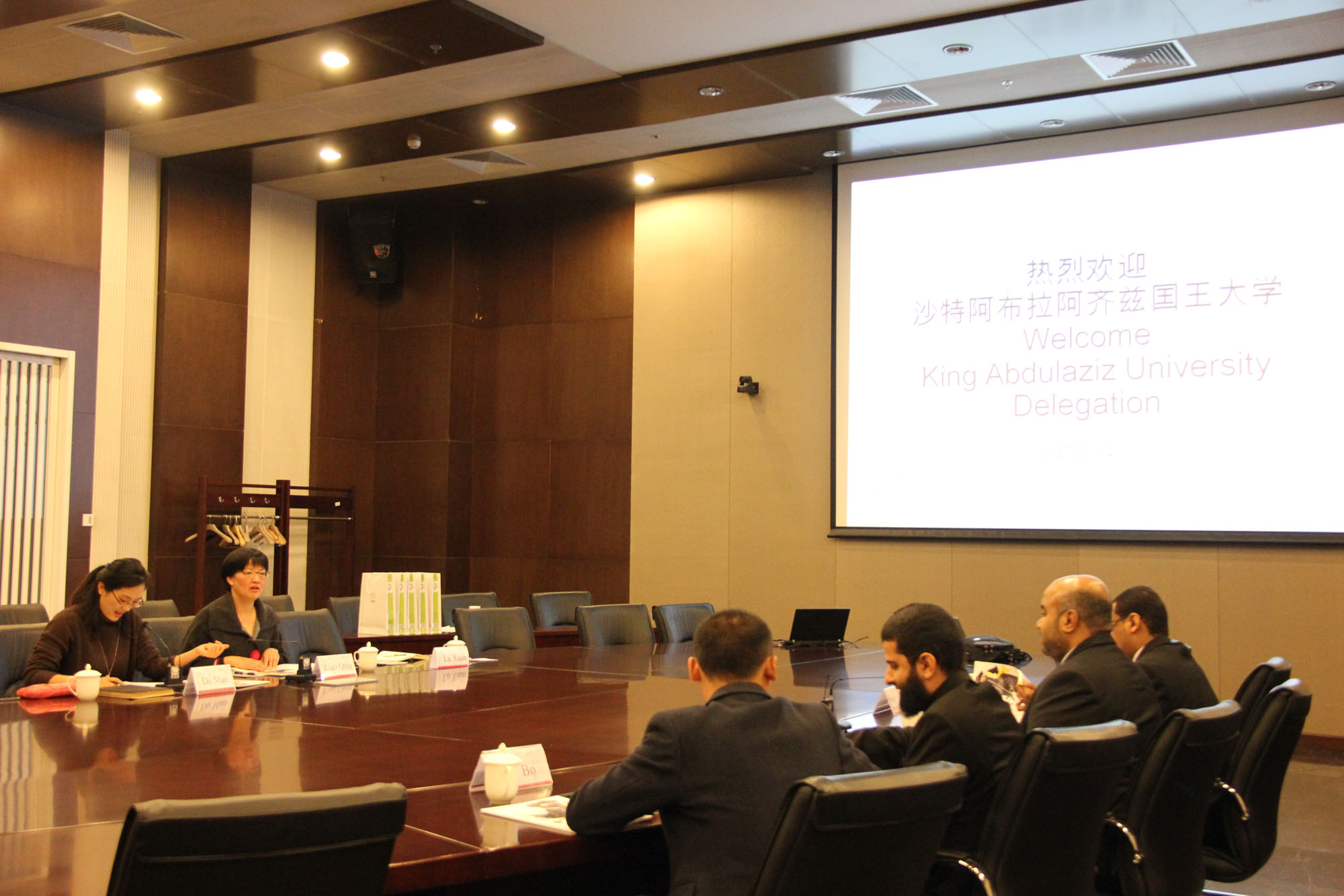 沙特阿拉伯王国阿布阿拉齐兹国王大学代表团来访